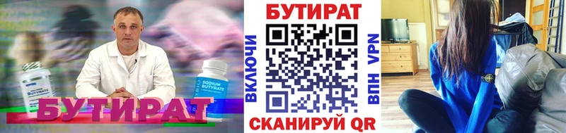 купить наркоту  Почеп  БУТИРАТ вода 