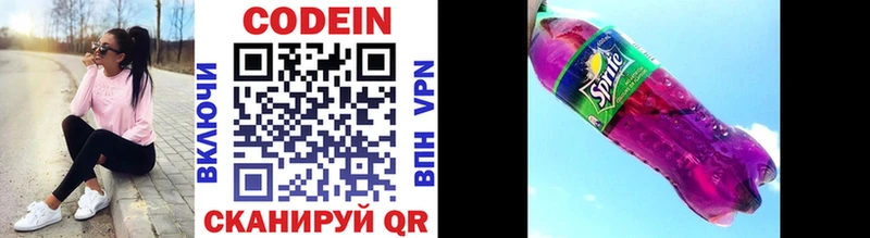 Codein напиток Lean (лин)  Почеп 